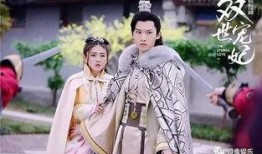 双世宠妃12在线观看,双世宠妃12在线观看，浪漫续篇即将开启